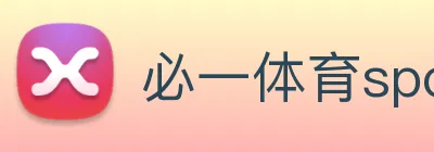 必一体育sport的合作伙伴 Logo